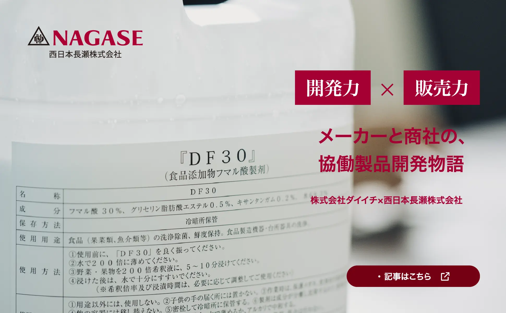 メーカーと商社の共同製品開発物語